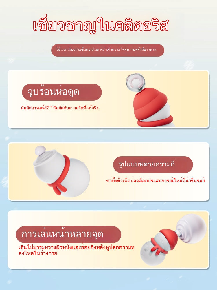 ของเล่นผู้ใหญ่น่ารัก จุดสุดยอด มินิ หิมะมนุษย์