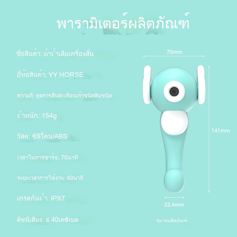 ของเล่นผู้ใหญ่น่ารัก จุดสุดยอด มินิ ม้าน้ำ
